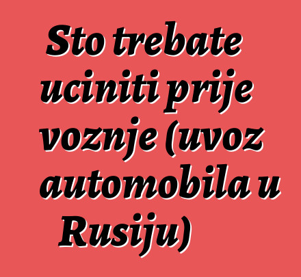 Što trebate učiniti prije vožnje (uvoz automobila u Rusiju)