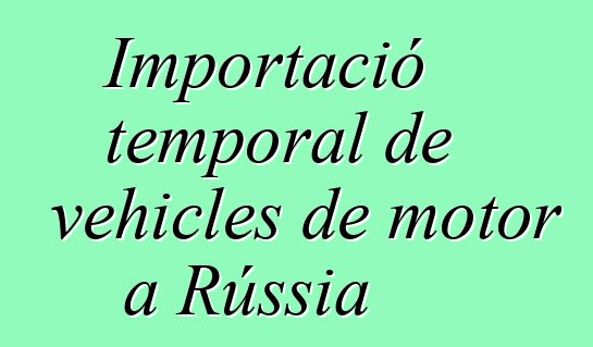 Importació temporal de vehicles de motor a Rússia