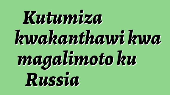 Kutumiza kwakanthawi kwa magalimoto ku Russia