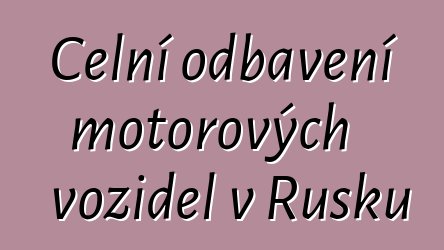 Celní odbavení motorových vozidel v Rusku