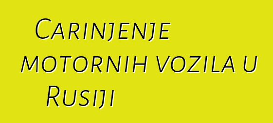 Carinjenje motornih vozila u Rusiji