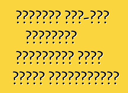 Արդյո՞ք ԱՄՆ-ում մեքենայի արագաչափը ունի վազքի գծանշումներ