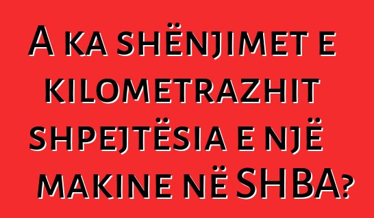 A ka shënjimet e kilometrazhit shpejtësia e një makine në SHBA?