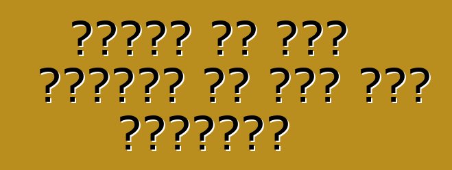 ከአሜሪካ ወደ ኦዴሳ በሚላክበት ጊዜ መኪና መድን እችላለሁን?