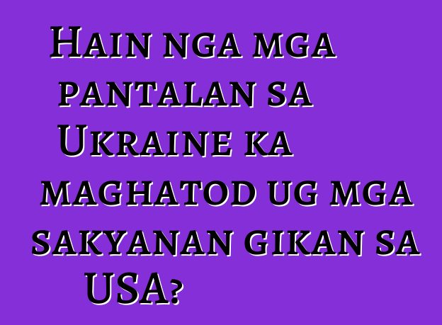 Hain nga mga pantalan sa Ukraine ka maghatod ug mga sakyanan gikan sa USA?