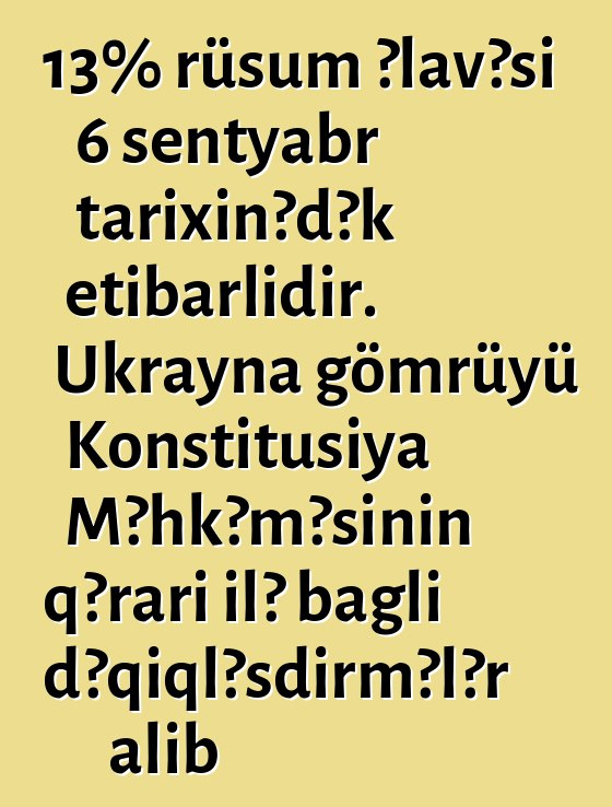 13% rüsum əlavəsi 6 sentyabr tarixinədək etibarlıdır. Ukrayna gömrüyü Konstitusiya Məhkəməsinin qərarı ilə bağlı dəqiqləşdirmələr alıb