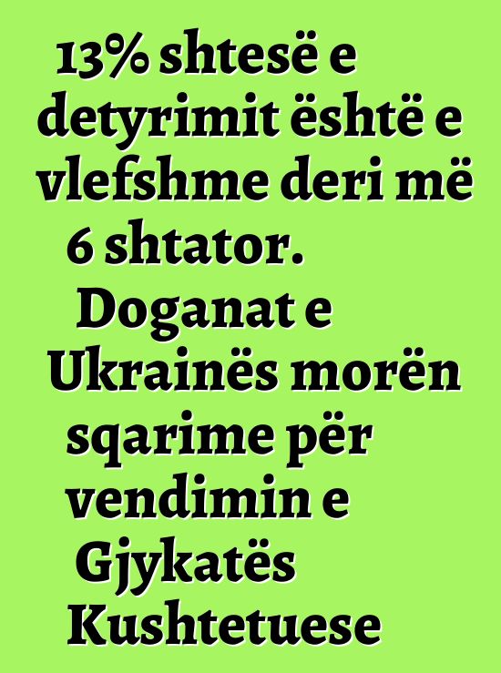 13% shtesë e detyrimit është e vlefshme deri më 6 shtator. Doganat e Ukrainës morën sqarime për vendimin e Gjykatës Kushtetuese