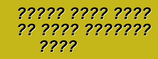 የዩክሬን ጉምሩክ የመኪና ዋጋ መረጃን ከፋብሪካዎች ያገኛሉ