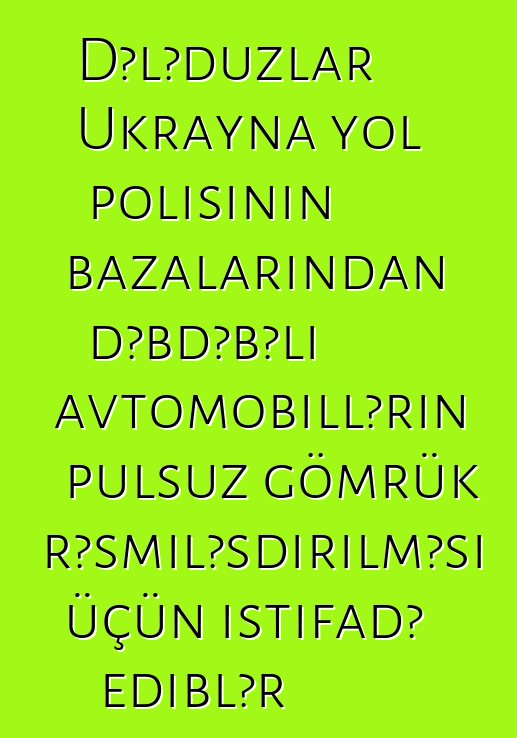 Dələduzlar Ukrayna yol polisinin bazalarından dəbdəbəli avtomobillərin pulsuz gömrük rəsmiləşdirilməsi üçün istifadə ediblər