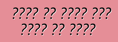 इंजन के जादा गरम कईसे ना होखे