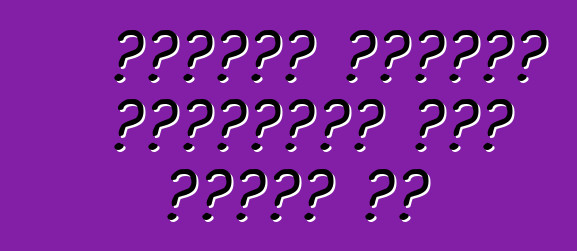 কিভাবে ইঞ্জিন অতিরিক্ত গরম করবেন না