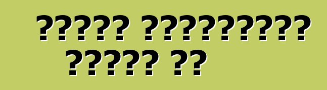 গাড়ি ট্যাক্সের ভাগ্য কি