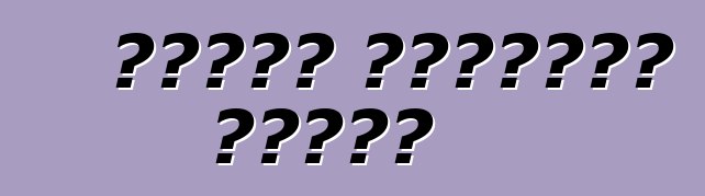 تجهيز السيارة للصيف