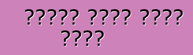 गाड़ी कइसे चुनल जाला