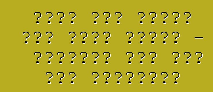 खरीद कइल गाड़ी लोन निकल सकेला - यूक्रेन में एगो नया धोखाधड़ी