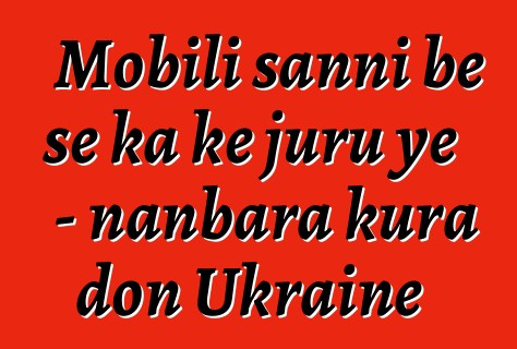 Mobili sanni bɛ se ka kɛ juru ye - nanbara kura don Ukraine