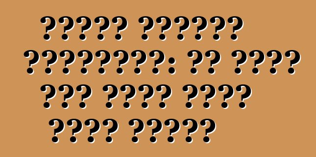 نصيحة لسائقي السيارات: في حالة عدم وجود محطة خدمة قريبة