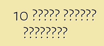 10 نصائح لتغيير الإطارات