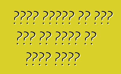 अपना गाड़ी के गैस में ना बदले के पांच कारण