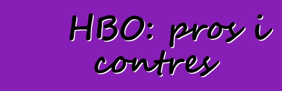 HBO: pros i contres