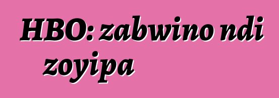 HBO: zabwino ndi zoyipa