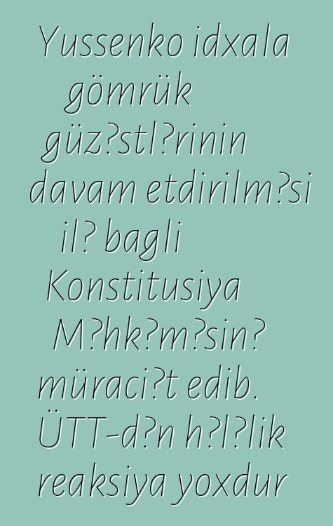 Yuşşenko idxala gömrük güzəştlərinin davam etdirilməsi ilə bağlı Konstitusiya Məhkəməsinə müraciət edib. ÜTT-dən hələlik reaksiya yoxdur