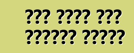 የኤር ከረጢቱ ምንም አስተማማኝ አይደለም