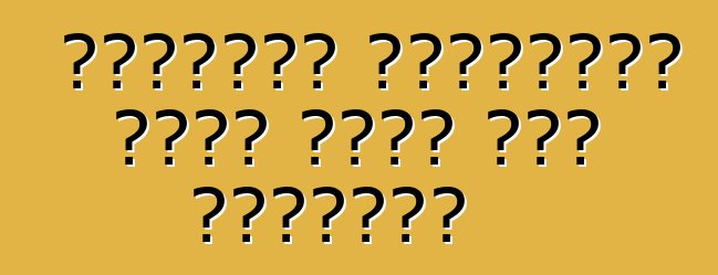 الوسادة الهوائية ليست آمنة على الإطلاق