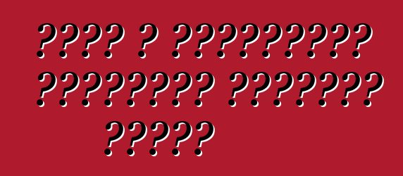 Ինչն է վտանգավոր հեռախոսը վարորդի համար