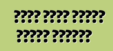 ماذا تفعل عندما تتعرض للقطع؟