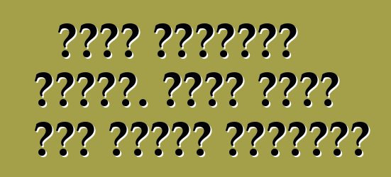 مقعد السيارة للنمو. نظرة عامة على مقاعد الأطفال