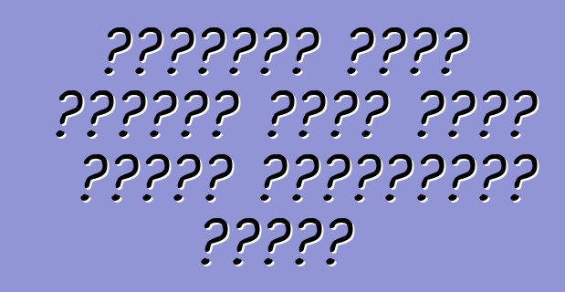 বৃদ্ধির জন্য গাড়ির আসন। শিশু আসনের সংক্ষিপ্ত বিবরণ