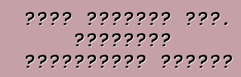 Ավտո նստատեղ աճի. Մանկական նստատեղերի ակնարկ