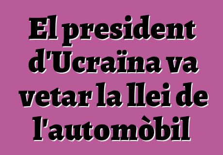 El president d'Ucraïna va vetar la llei de l'automòbil
