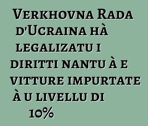 Verkhovna Rada d'Ucraina hà legalizatu i diritti nantu à e vitture impurtate à u livellu di 10%