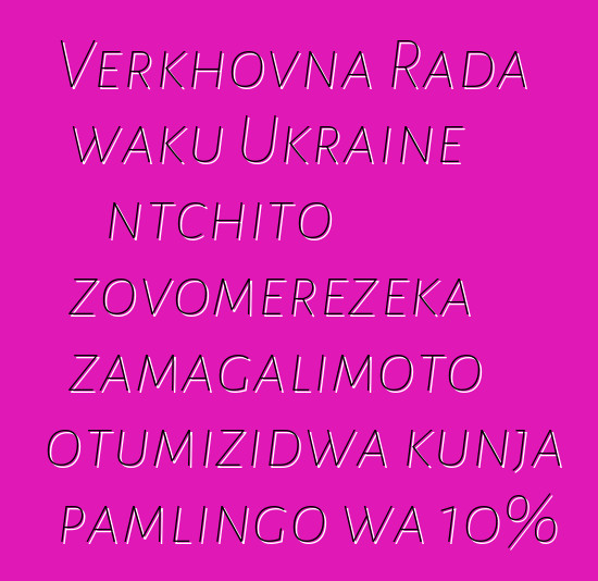 Verkhovna Rada waku Ukraine ntchito zovomerezeka zamagalimoto otumizidwa kunja pamlingo wa 10%