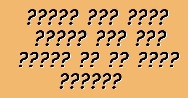 በዩክሬን ውስጥ የመኪና የጉምሩክ ማጽጃ ዋጋን በመስመር ላይ የት ማስላት እችላለሁ?