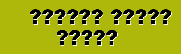 বিদেশে গাড়ি ভাড়া