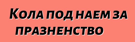 Кола под наем за празненство