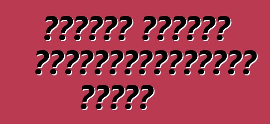 Մեքենա վարձել տոնակատարության համար