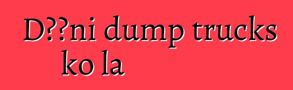 Dɔɔni dump trucks ko la