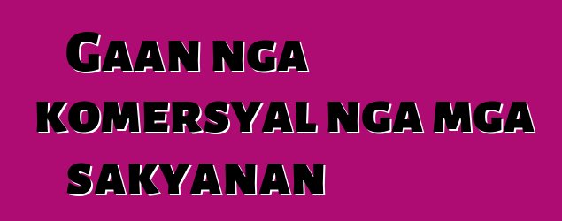 Gaan nga komersyal nga mga sakyanan