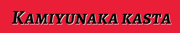 Kamiyunaka kasta