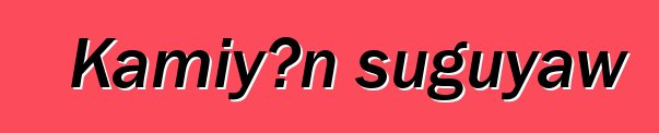 Kamiyɔn suguyaw