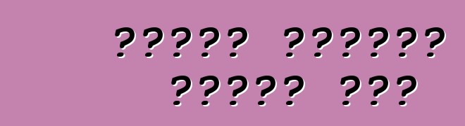 كيفية اختيار سيارة جيب