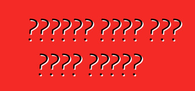 কীভাবে একটি জীপ বেছে নেবেন