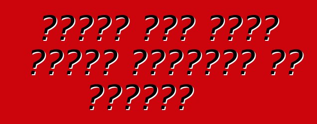 نصائح عند شراء سيارة مستعملة من أمريكا