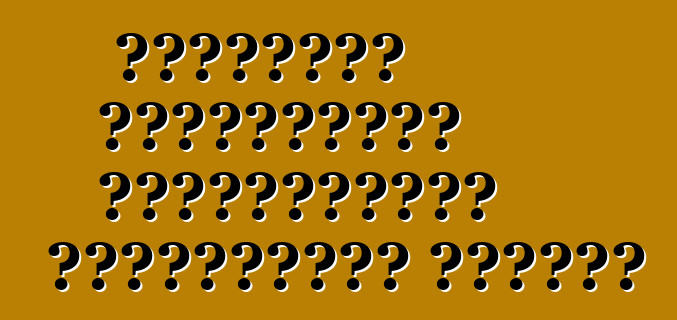 Խորհուրդ Ամերիկայից օգտագործված ավտոմեքենա գնելիս