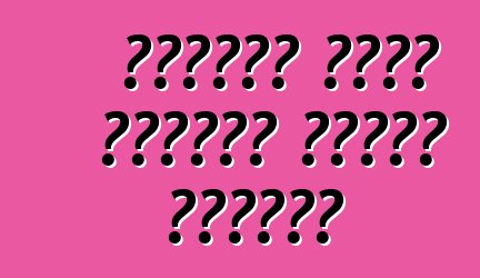 কিভাবে একটি জাপানি গাড়ি কিনবেন