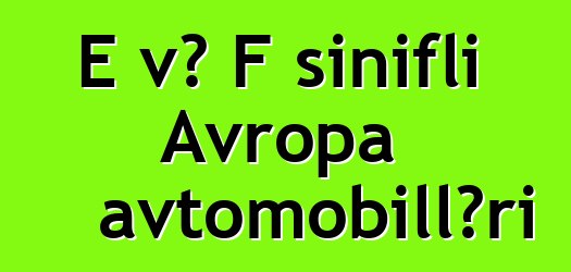 E və F sinifli Avropa avtomobilləri